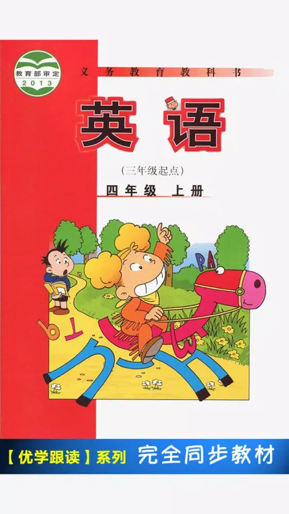 外研版小学英语四年级上册 -课本同步 Screenshots