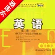 高中英语必修2外研版 -高考冲刺