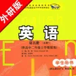高中英语必修5外研版 -高考冲刺