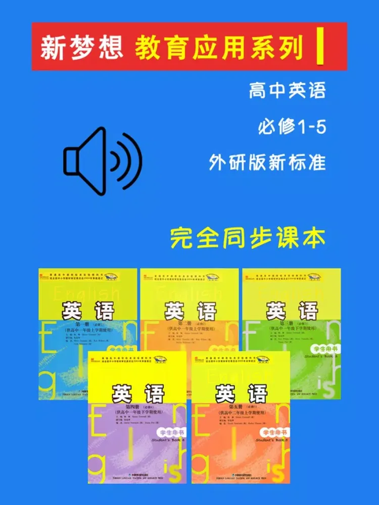 高中英语必修1-5全套外研版 -高考冲刺 iPad  Screenshots