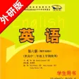高中英语选修6外研版 -高考冲刺