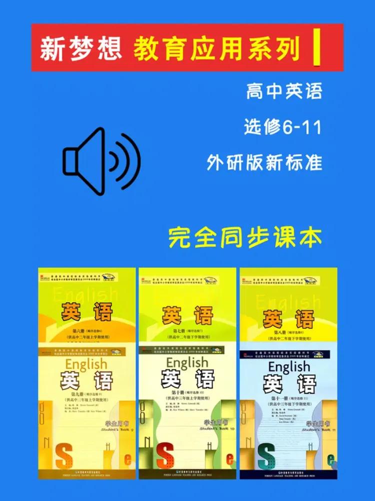 高中英语选修6-11全套外研版 -高考冲刺 iPad  スクリーンショット