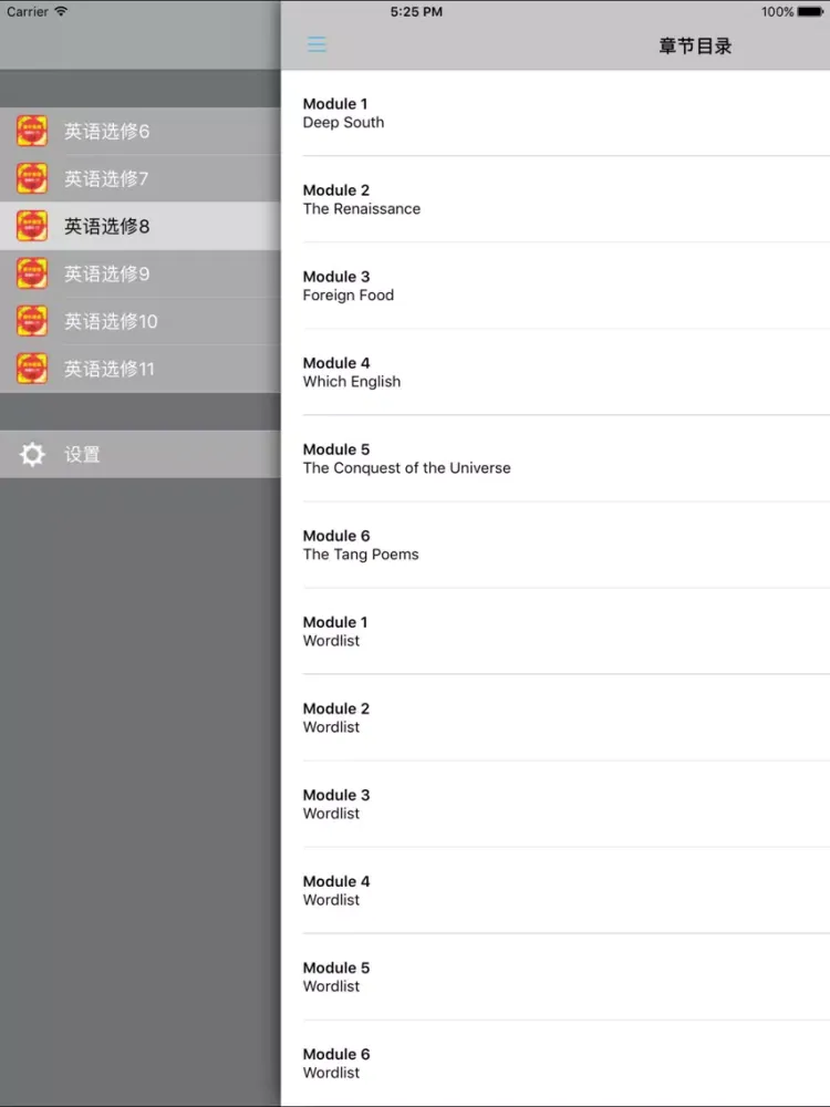 高中英语选修6-11全套外研版 -高考冲刺 iPad  スクリーンショット