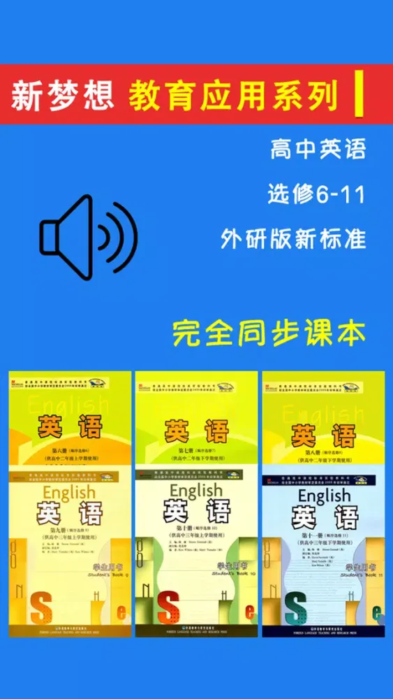 高中英语选修6-11全套外研版 -高考冲刺 スクリーンショット