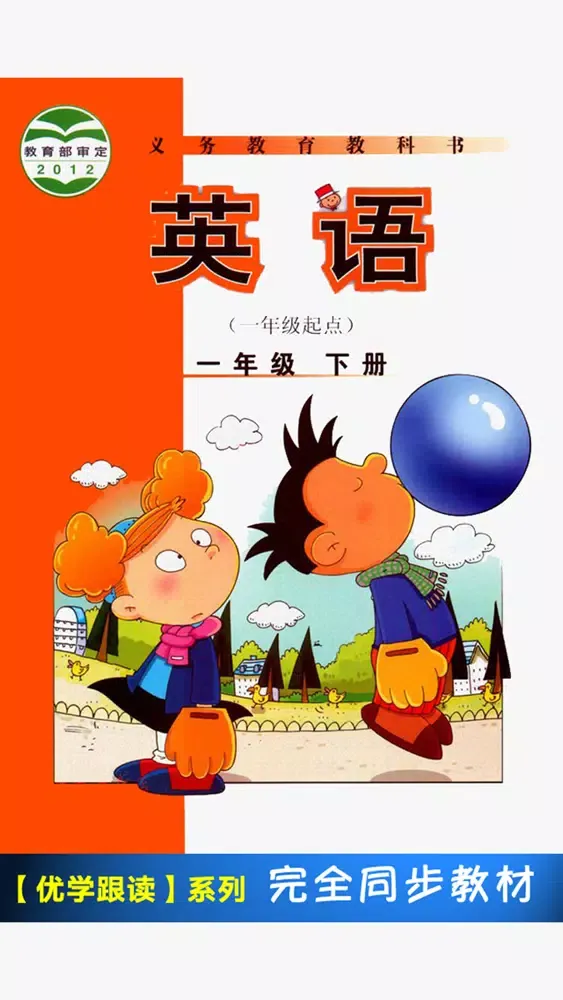 تصاویر 外研版小学英语一年级下册 -一起点
