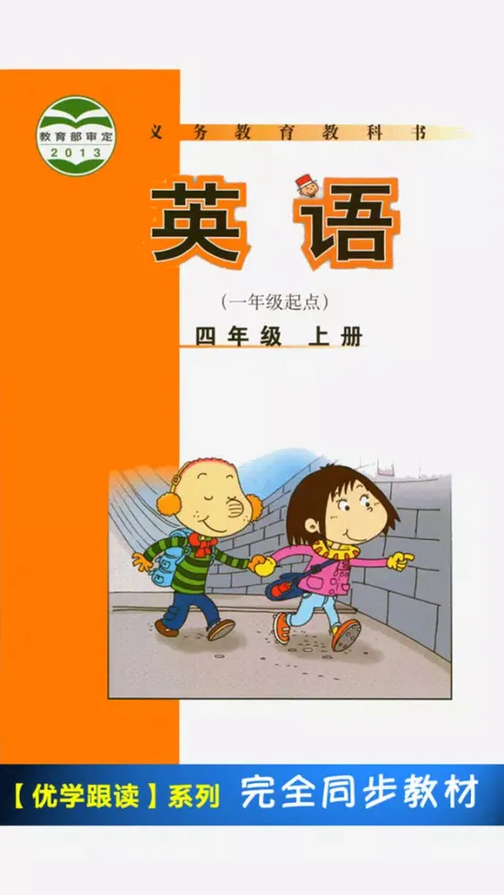 外研版小学英语四年级上册 -一起点 سکرین شاٹس