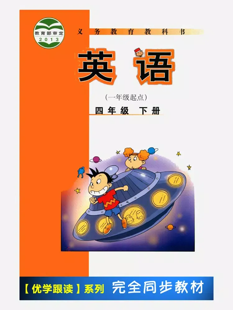 صور 外研版小学英语四年级下册 -一起点 iPad 