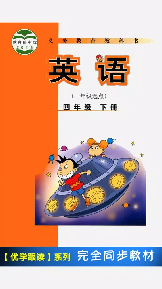 صور 外研版小学英语四年级下册 -一起点