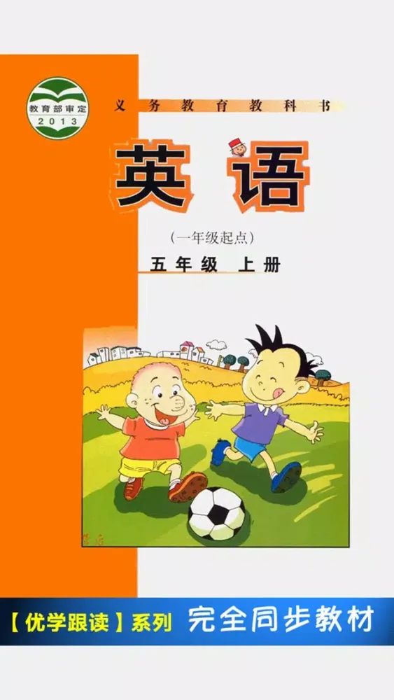 外研版小学英语五年级上册 -一起点 Screenshots