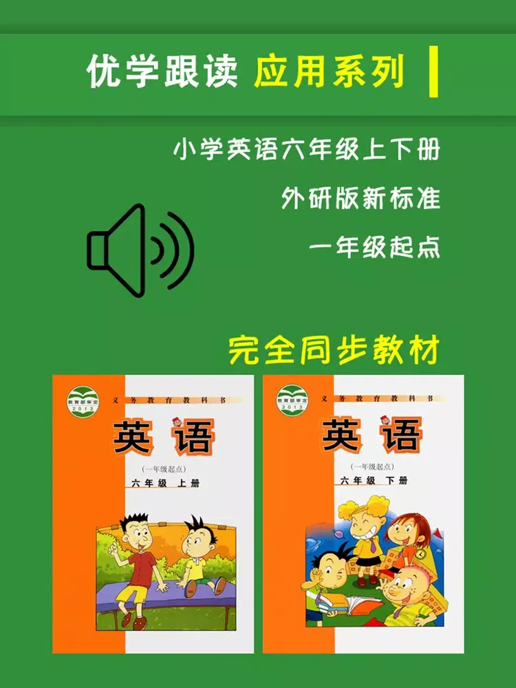 小学英语六年级上下册 iPad  স্ক্রিনশট