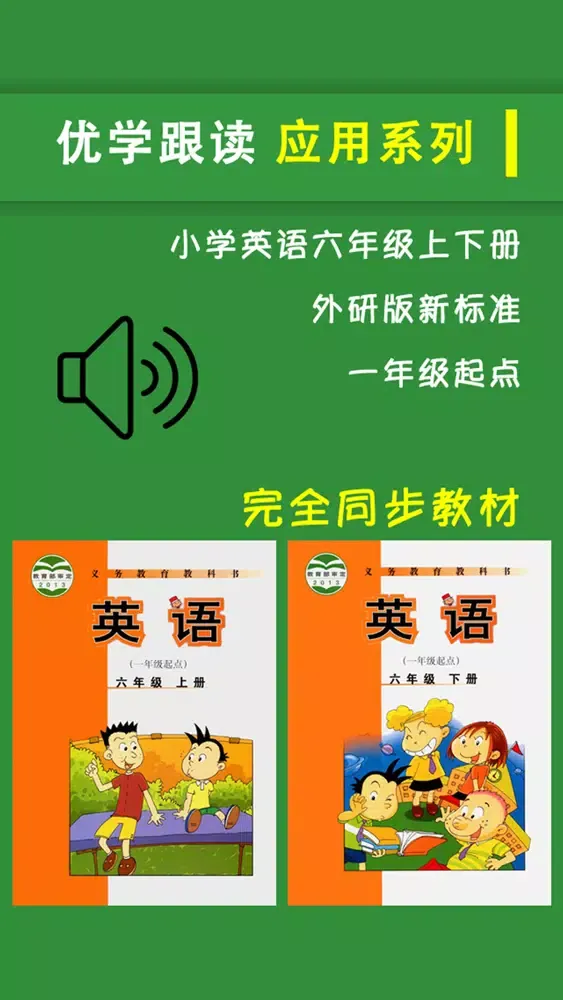 小学英语六年级上下册 স্ক্রিনশট