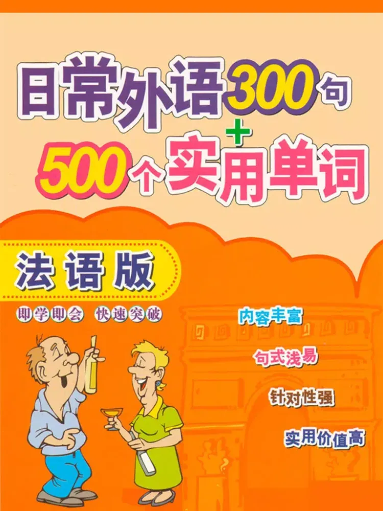 法语300句 -法国语言帮手 iPad  سکرین شاٹس