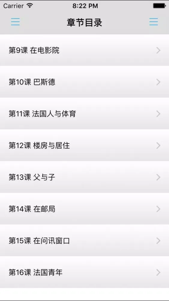 北外法语第二册 -入门到精通经典 Ekran Görüntüleri