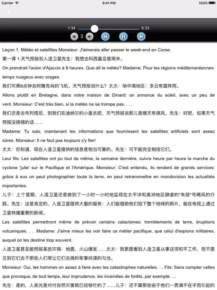صور 北外法语第三册 -专业精读课程 iPad 