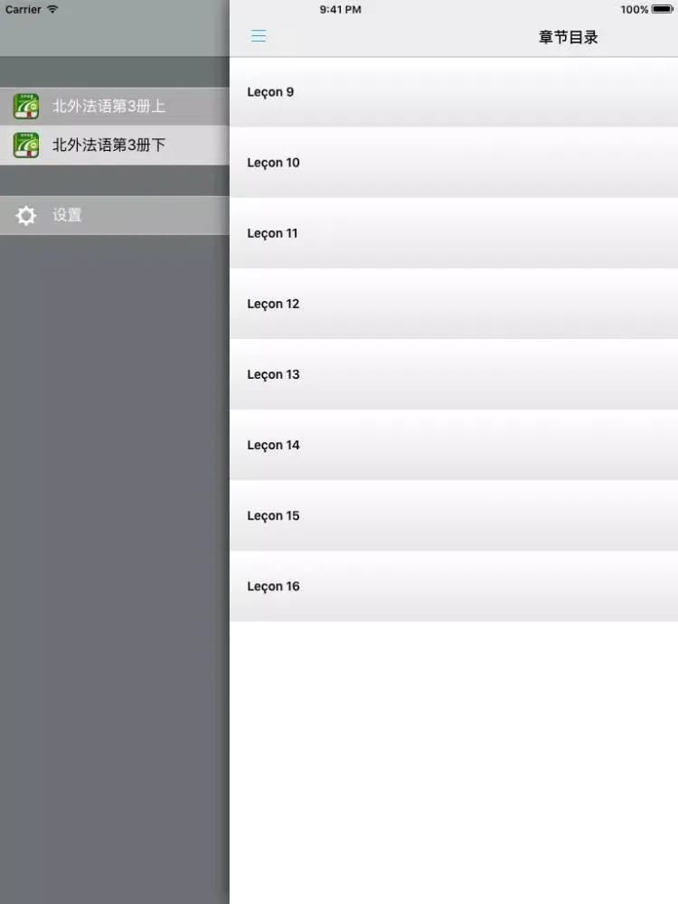 صور 北外法语第三册 -专业精读课程 iPad 