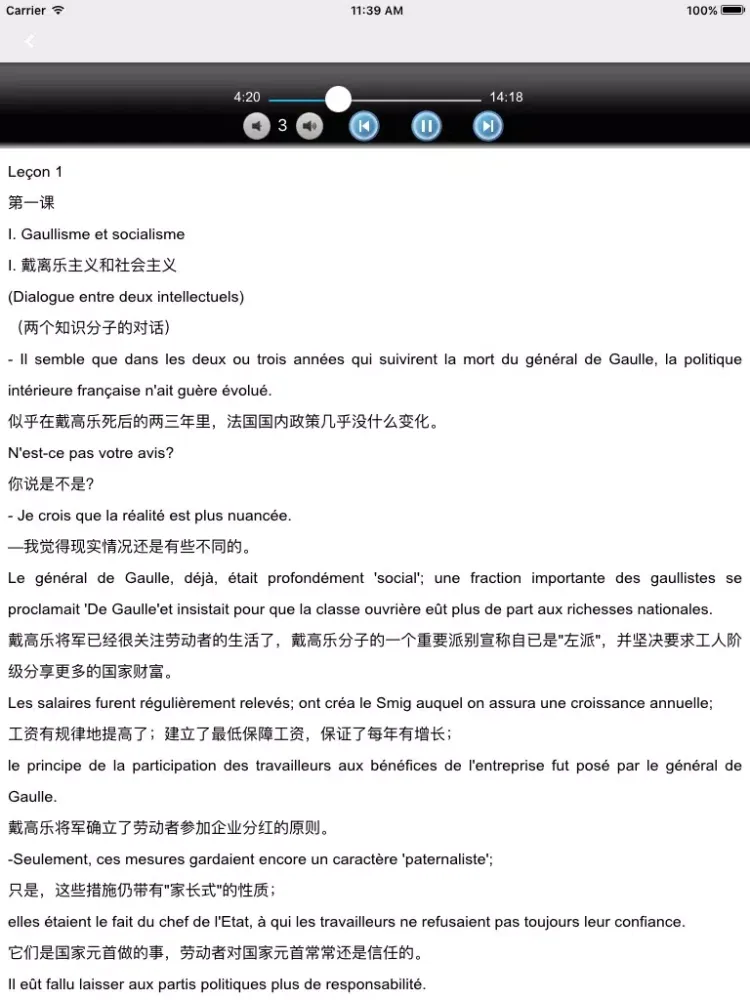 北外法语第四册 -专业精读课程 iPad  স্ক্রিনশট
