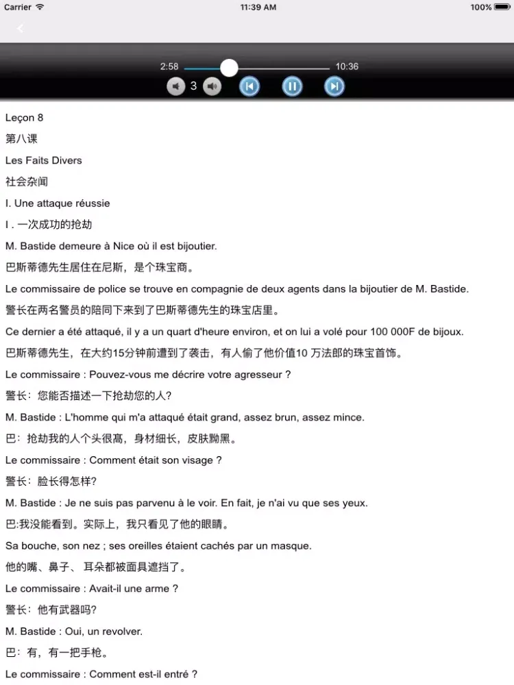 北外法语第四册 -专业精读课程 iPad  স্ক্রিনশট