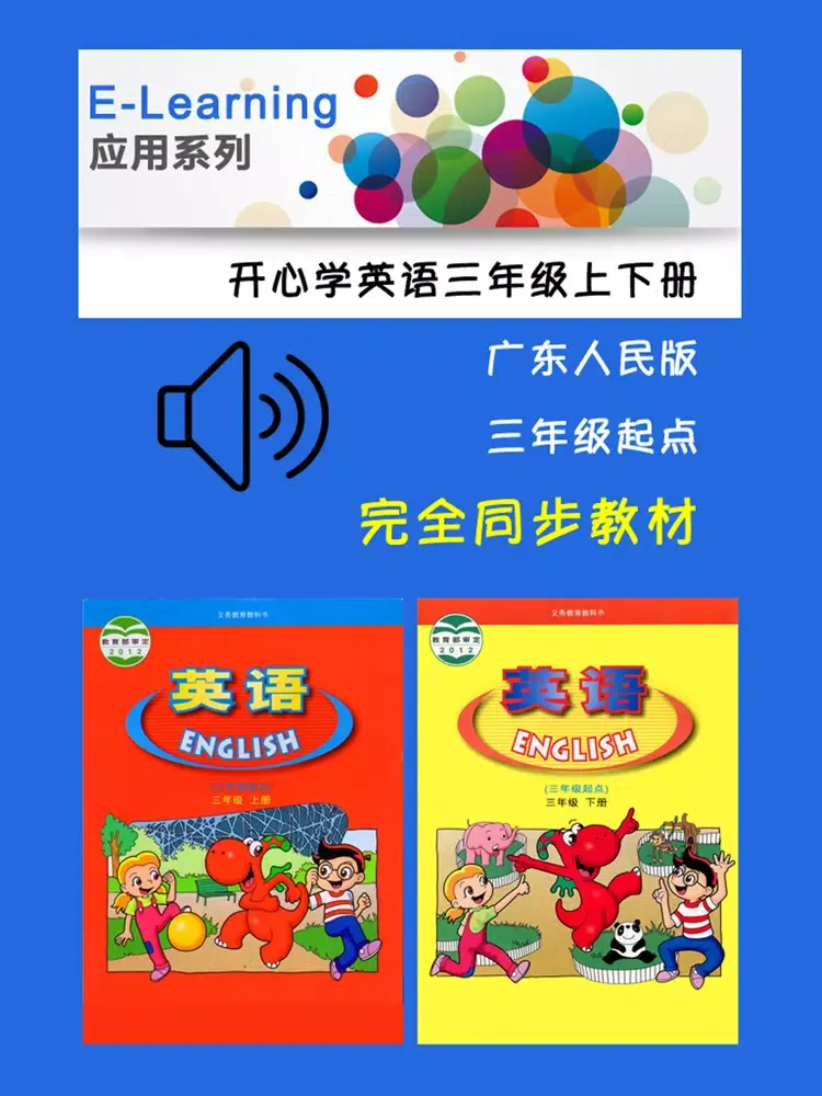 Zrzuty ekranu 广东版开心学英语三年级上下册 iPad 