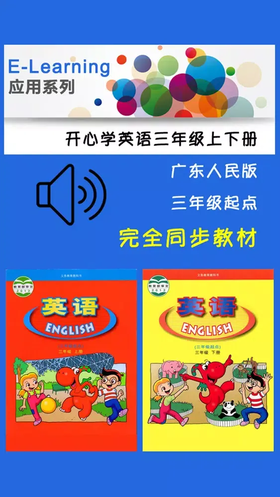 Zrzuty ekranu 广东版开心学英语三年级上下册