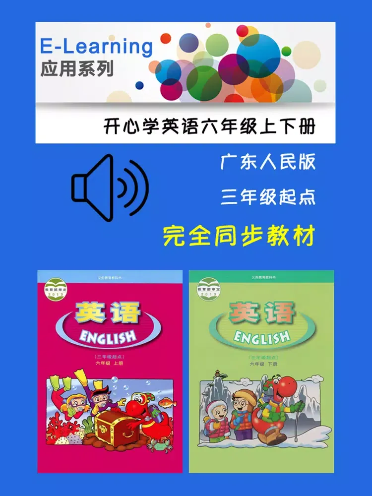 广东版开心学英语六年级上下册 iPad 应用截图