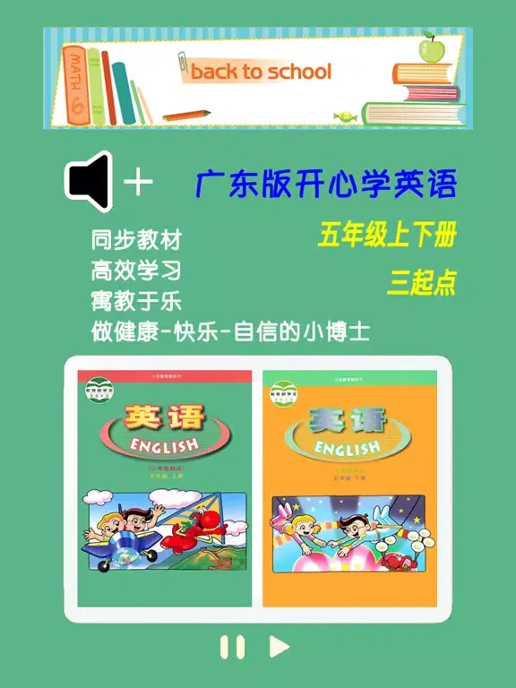 广东版开心学英语五年级上下册 -三起点双语学习机 iPad  स्क्रीनशॉट
