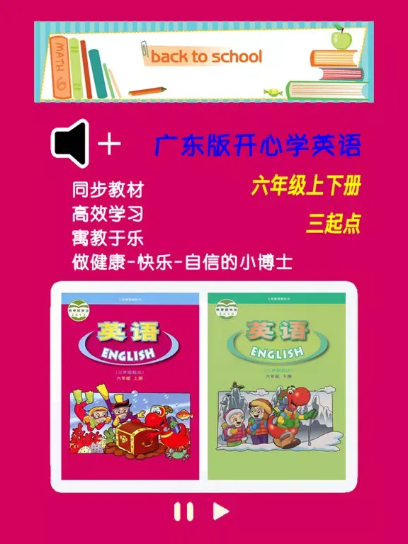 广东版开心学英语六年级上下册 -三起点双语学习机 iPad 应用截图