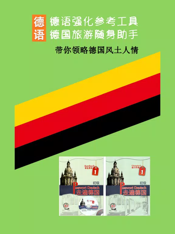 ภาพหน้าจอของ 走遍德国第一册 iPad 