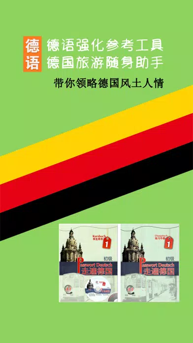ภาพหน้าจอของ 走遍德国第一册