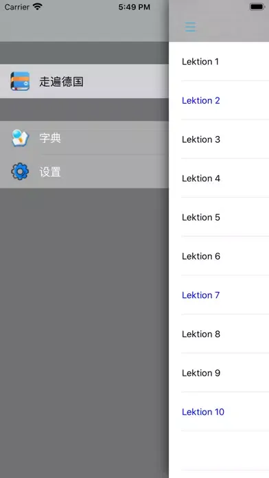 走遍德国第一册应用截图