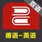 德语英语双语图解词典