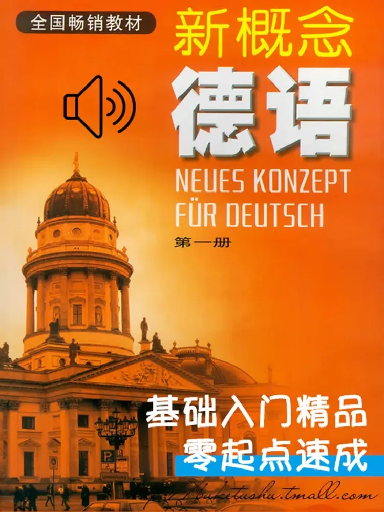 新概念德语 -基础入门精品 iPad  स्क्रीनशॉट