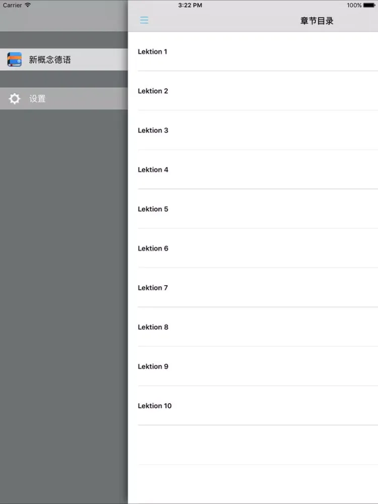新概念德语 -基础入门精品 iPad  स्क्रीनशॉट
