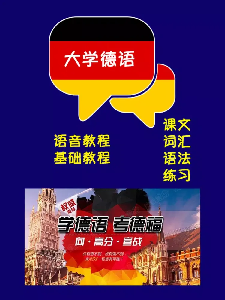 大学德语修订版第一册 -学德语考德福 iPad  Screenshots