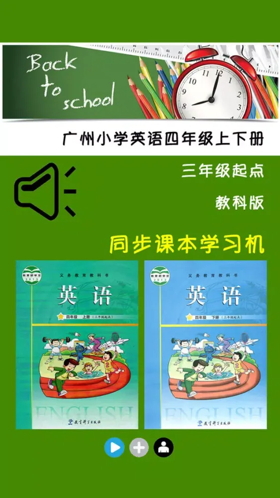 تصاویر 教科版广州小学英语四年级上下册