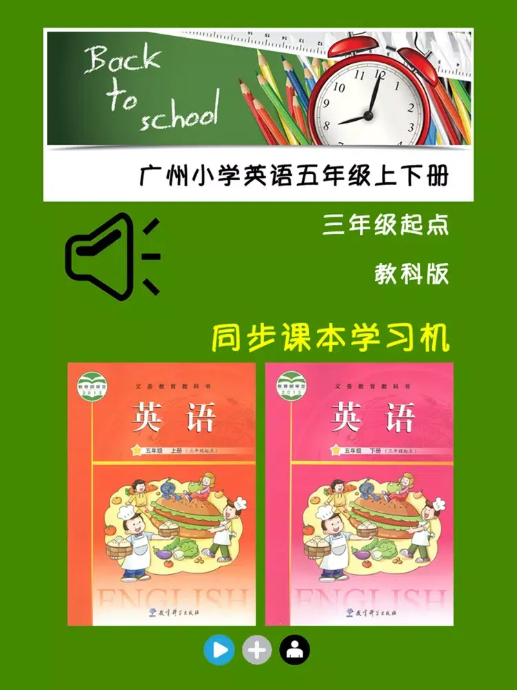 教科版广州小学英语五年级上下册 iPad  Ekran Görüntüleri
