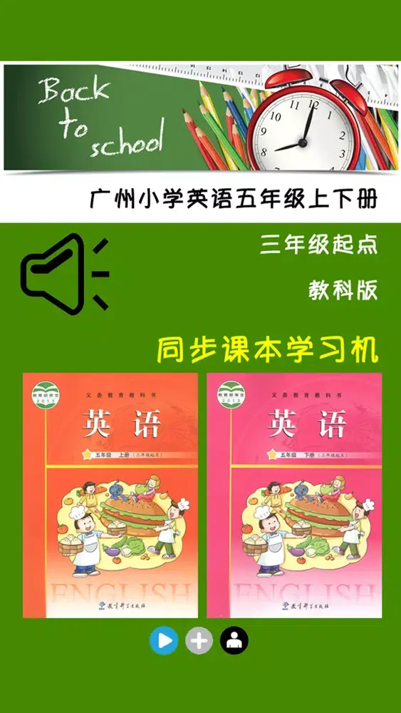 教科版广州小学英语五年级上下册 Ekran Görüntüleri
