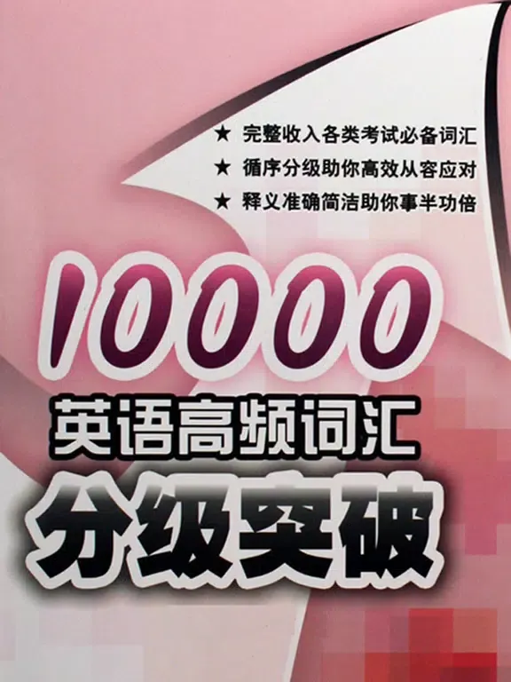 英语1000高频词汇速记工具 -核心词根词辍 iPad  Screenshots