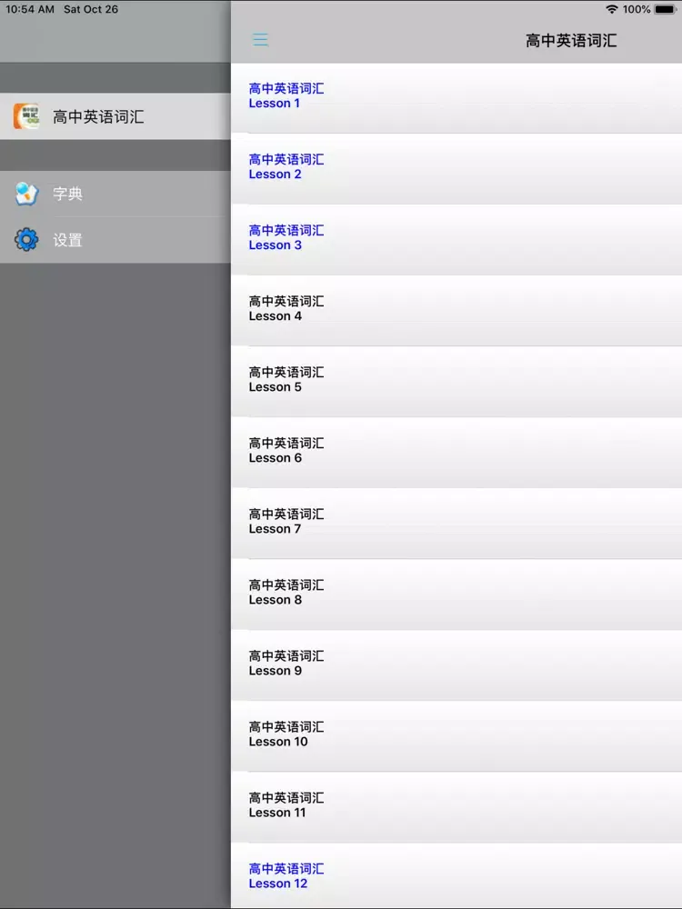 Tangkapan layar 高中英语词汇速记 -背单词高效记忆 iPad 