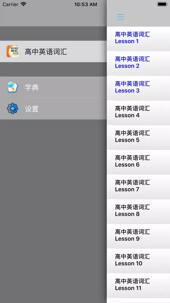 Tangkapan layar 高中英语词汇速记 -背单词高效记忆