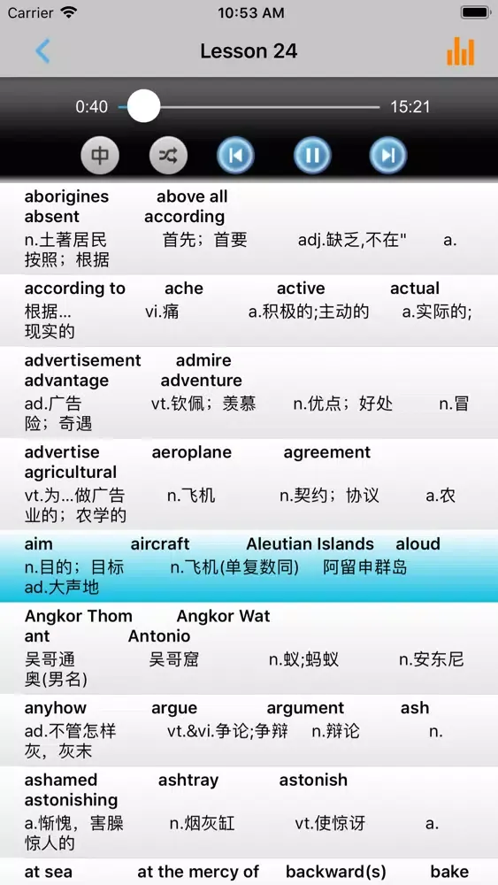 Tangkapan layar 高中英语词汇速记 -背单词高效记忆