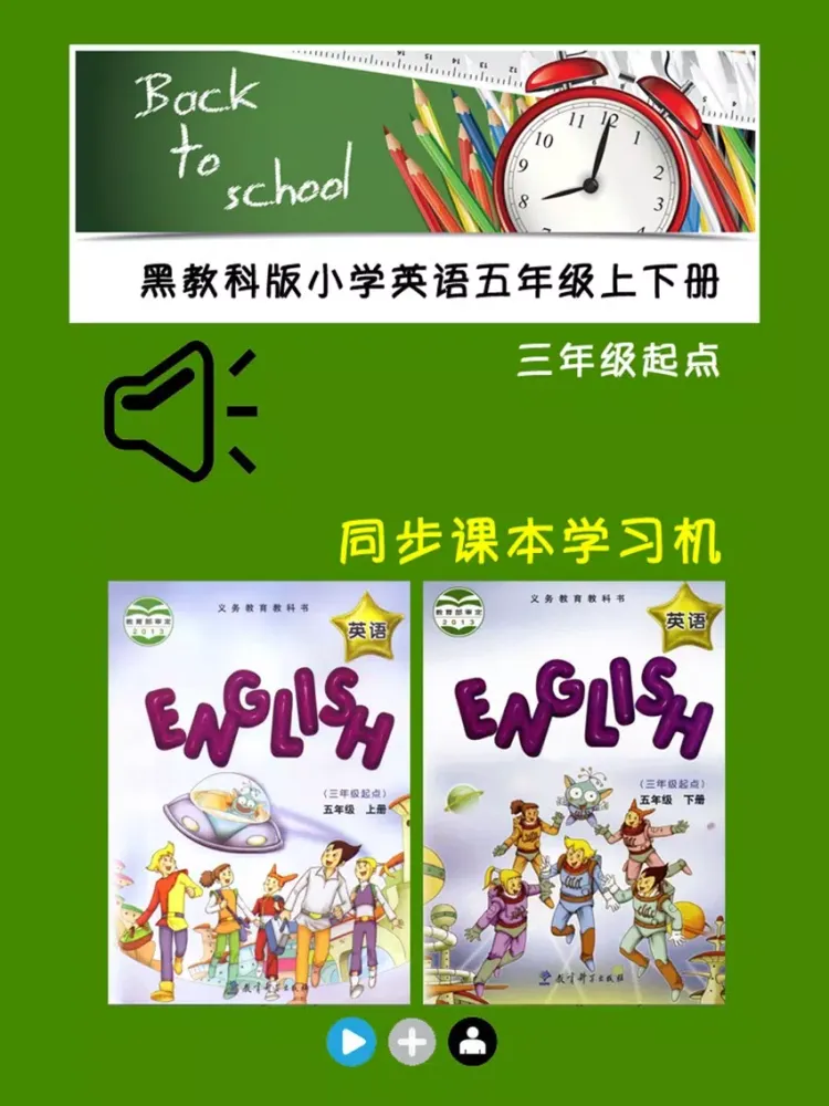 Captures d'écran de 黑教科版小学英语五年级上下册 iPad 