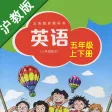 牛津小学英语五年级上下册沪教全国版 -三起点
