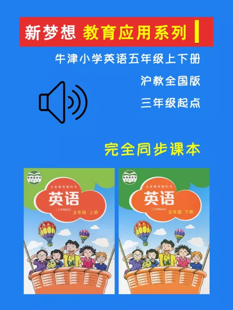 牛津小学英语五年级上下册沪教全国版 -三起点 iPad  Screenshots