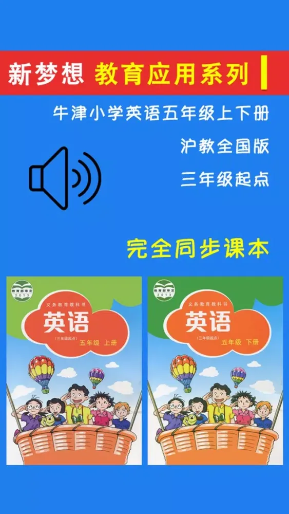 牛津小学英语五年级上下册沪教全国版 -三起点 Screenshots