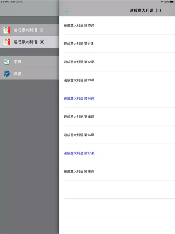 Ảnh chụp màn hình của 速成意大利语上册有声版 iPad 
