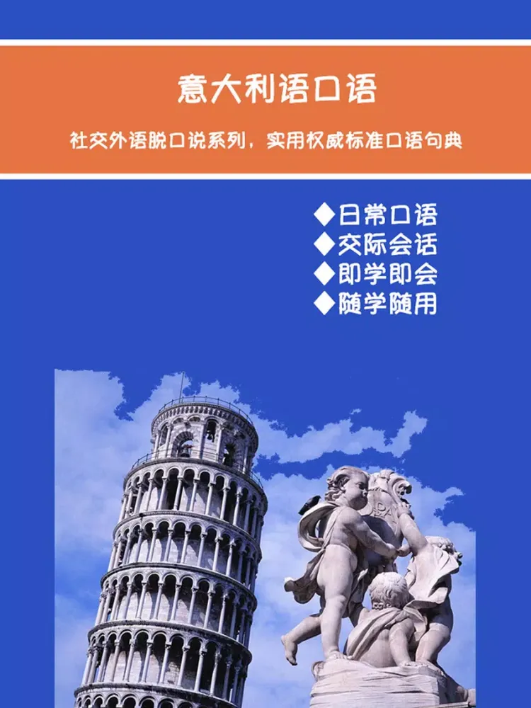 意大利语口语精美句典 iPad  স্ক্রিনশট