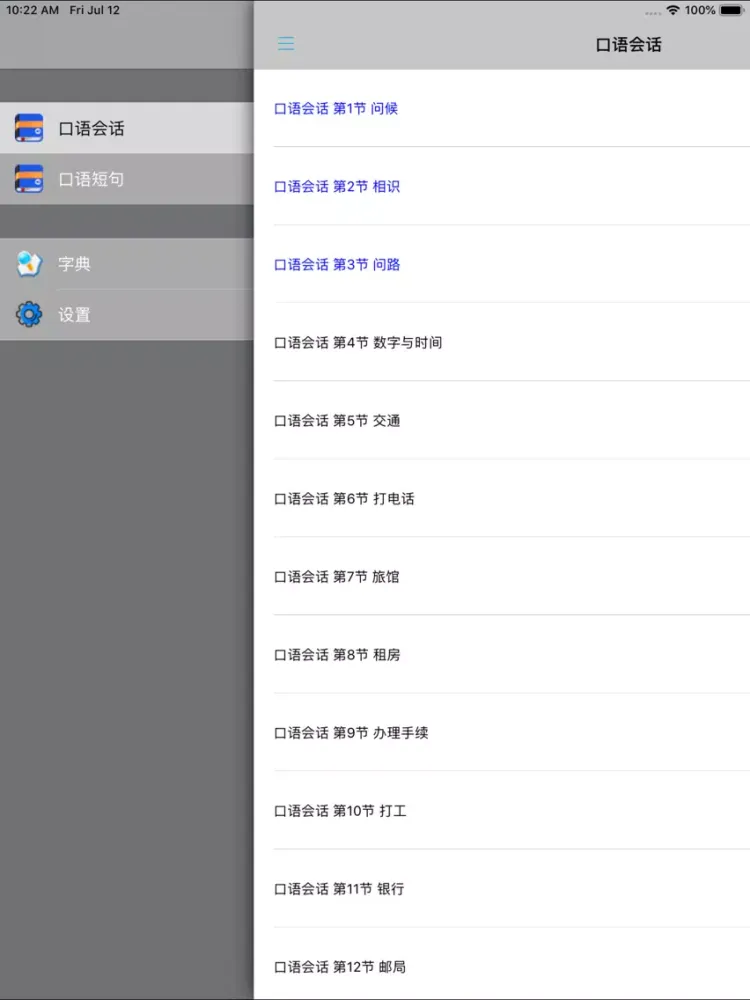 意大利语口语精美句典 iPad  স্ক্রিনশট