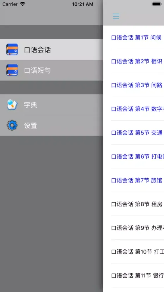 意大利语口语精美句典 স্ক্রিনশট