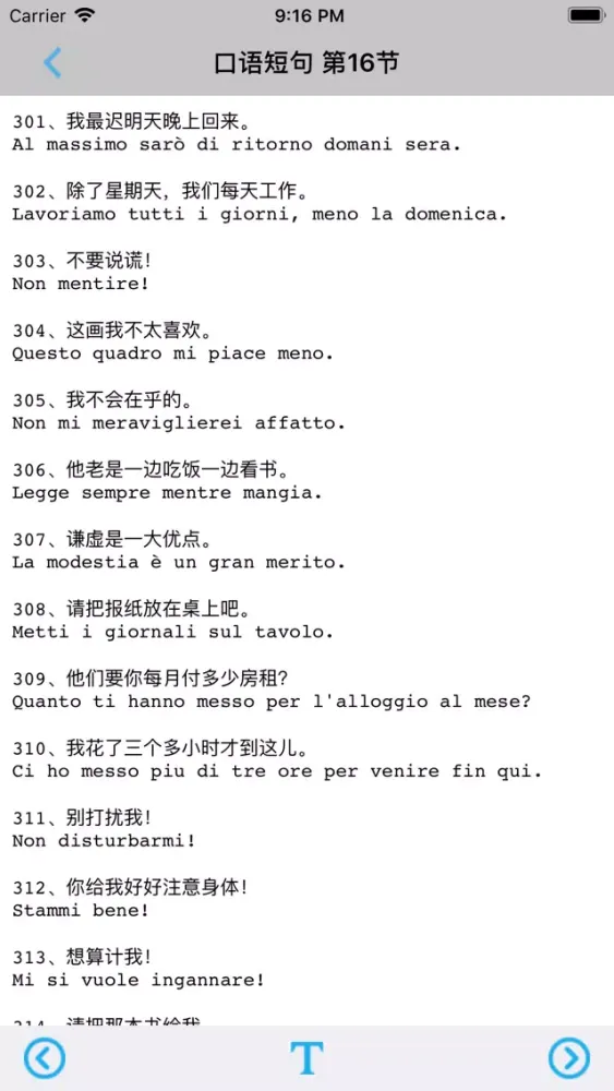 意大利语口语精美句典 স্ক্রিনশট