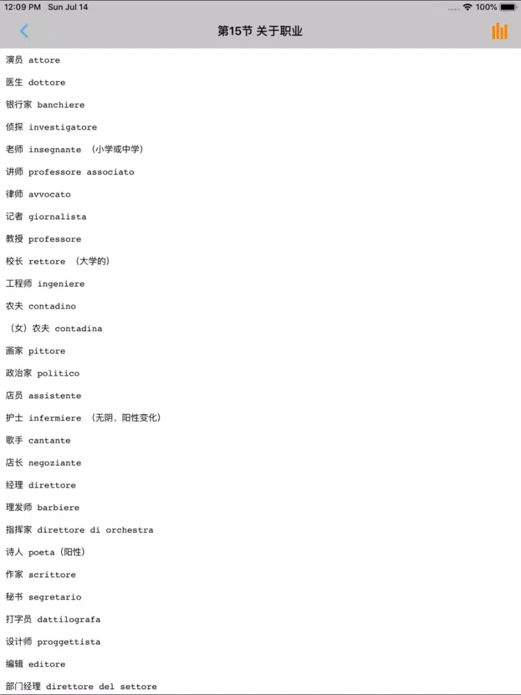 Screenshot di 意大利语词汇高效记忆工具 iPad 